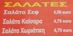 It's all GREEK to me!