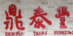 TPR's Taiwan Trip Reports!